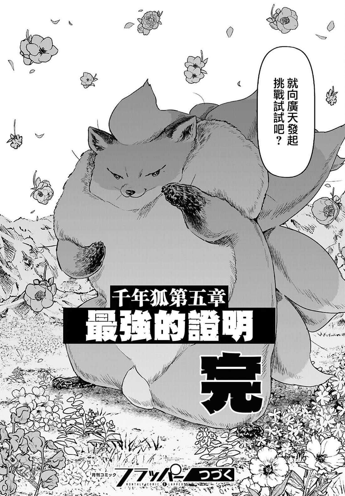千年狐 第69话 第39页