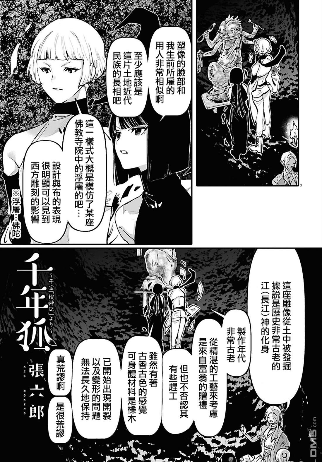 千年狐 第69话 第4页