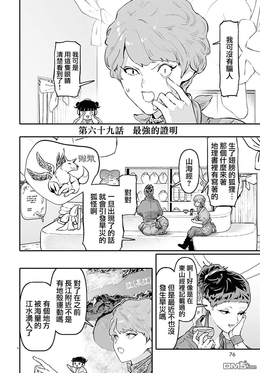 千年狐 第69话 第5页