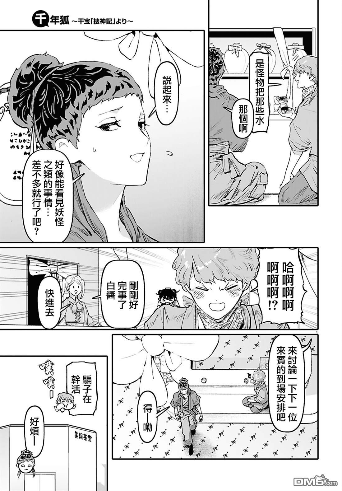 千年狐 第69话 第6页