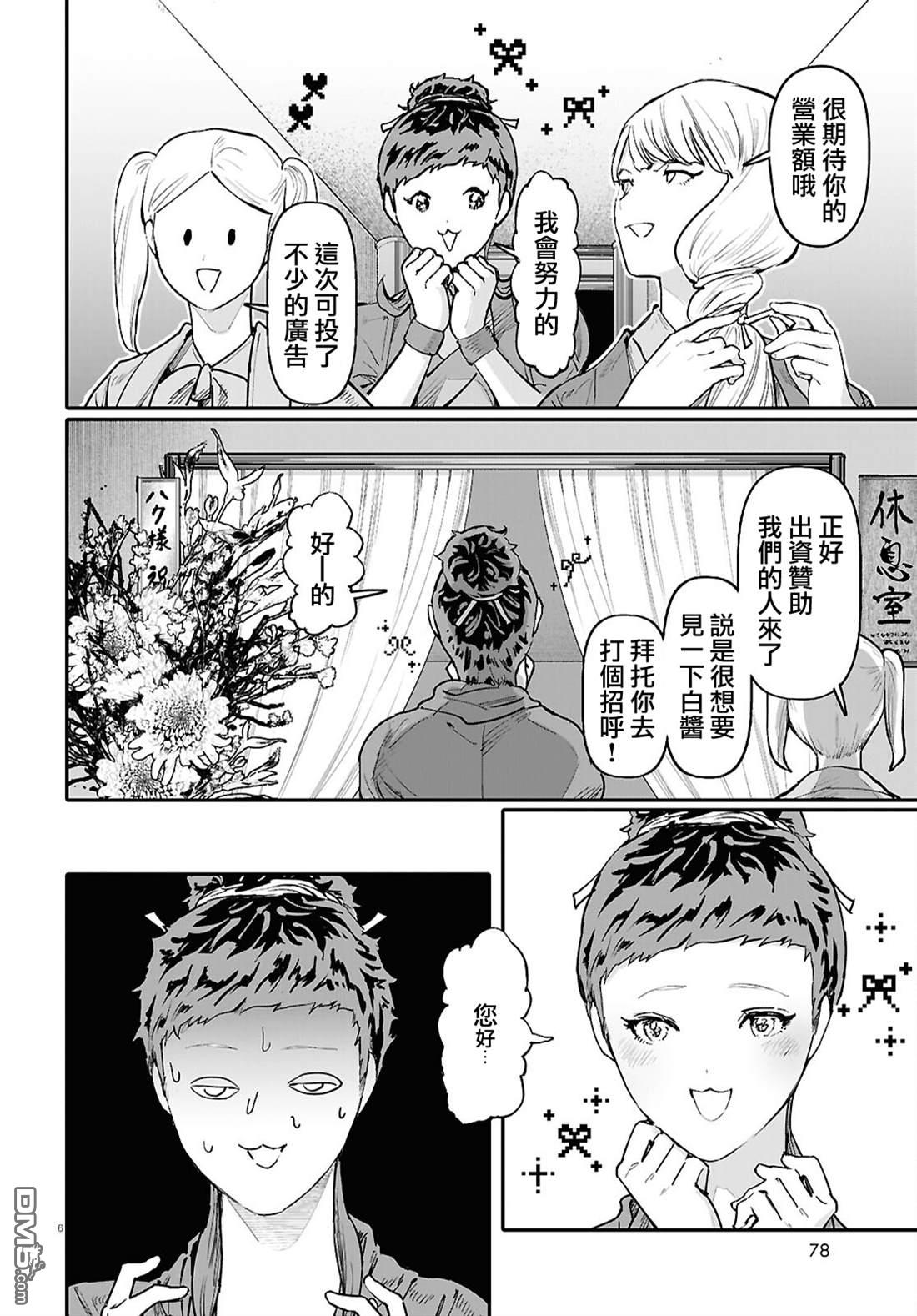 千年狐 第69话 第7页
