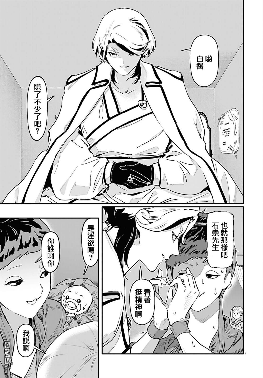 千年狐 第69话 第8页