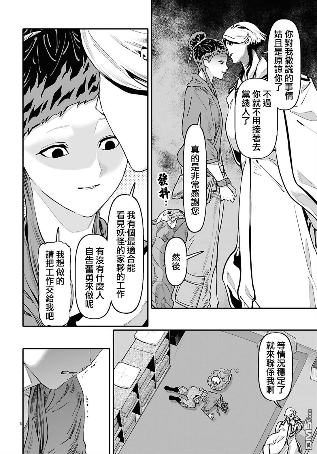 千年狐 第69话 第9页