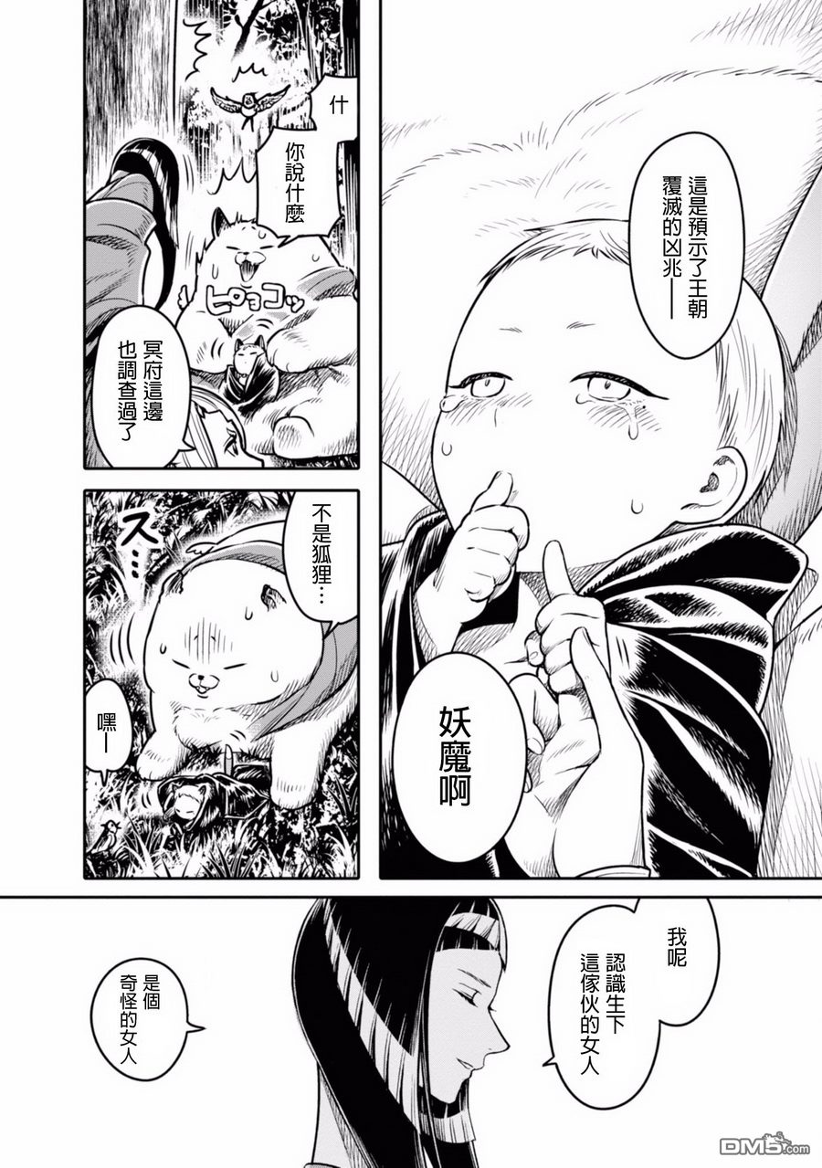 千年狐 第6话 第10页
