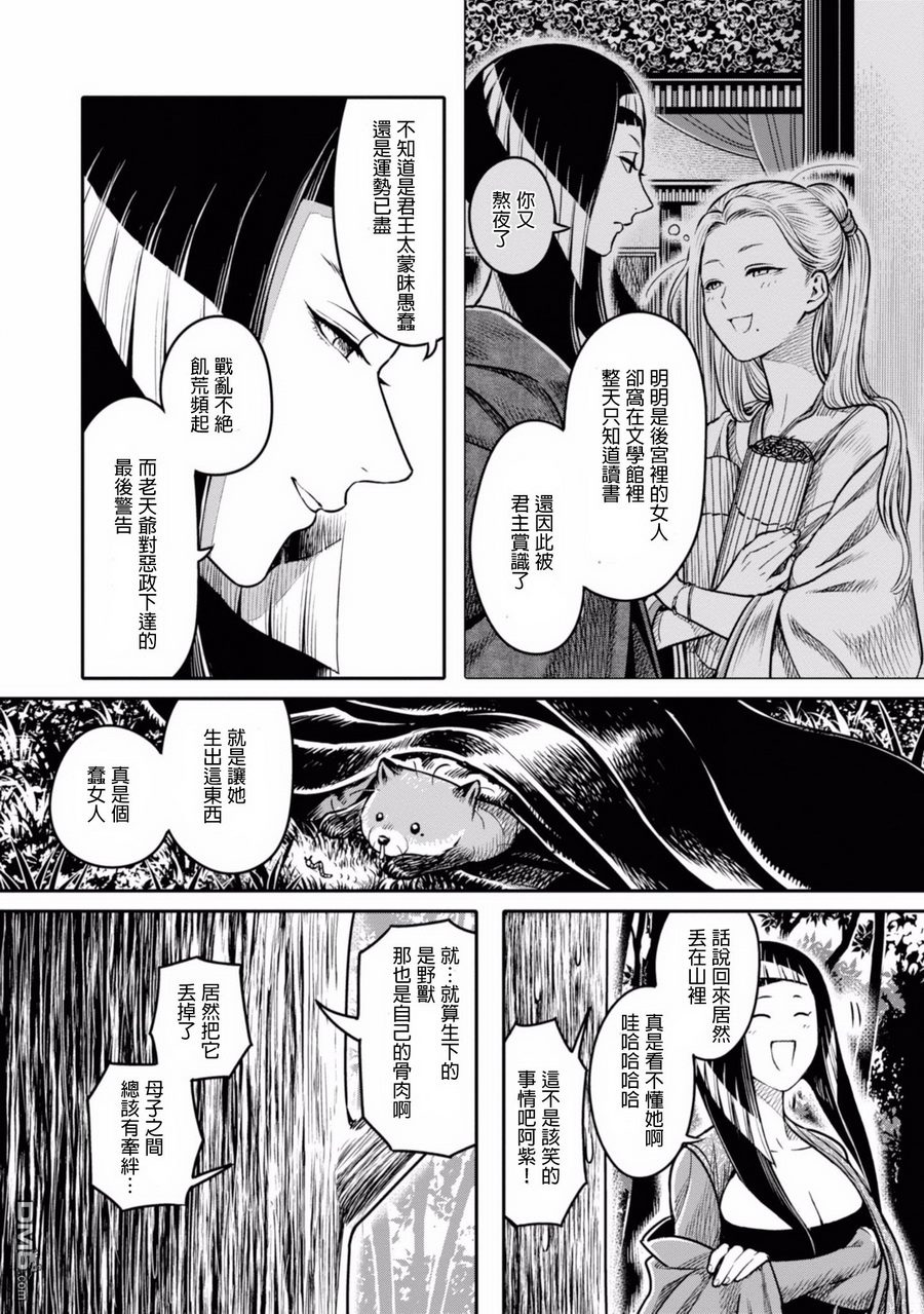 千年狐 第6话 第11页