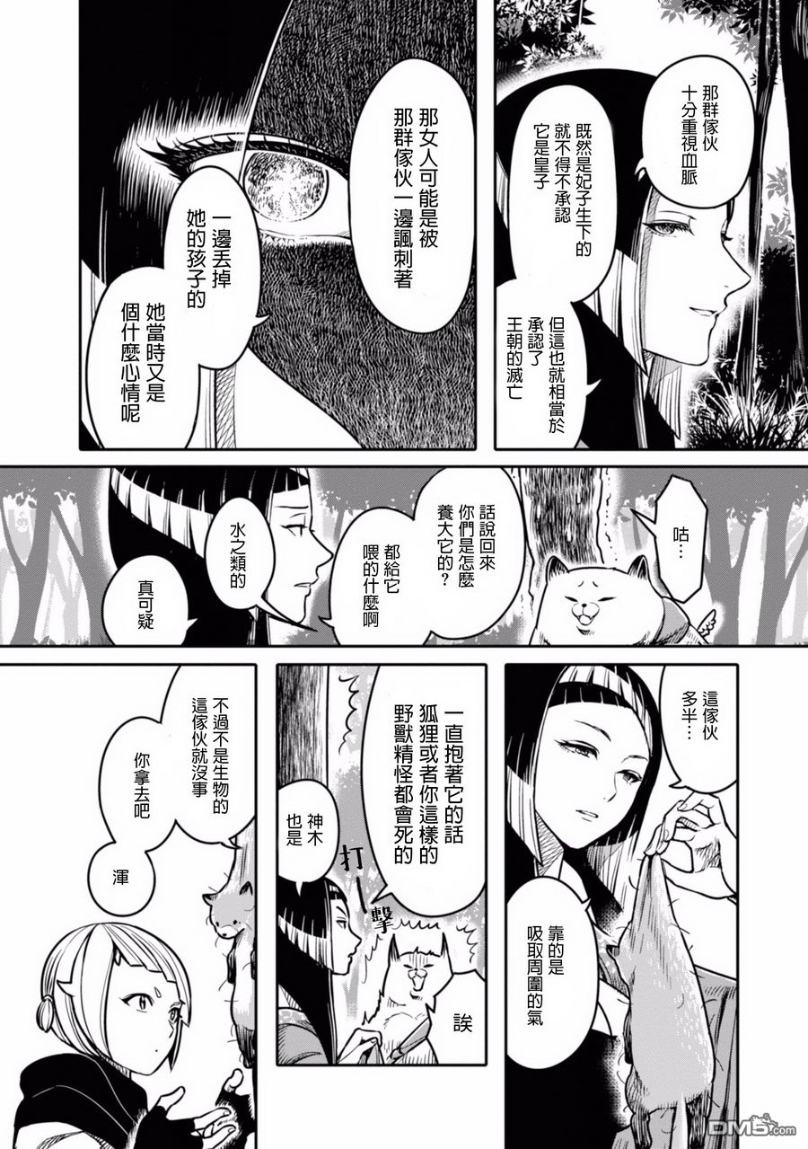 千年狐 第6话 第12页