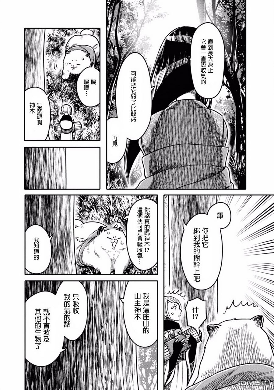 千年狐 第6话 第13页
