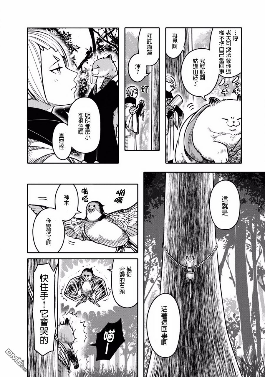 千年狐 第6话 第14页