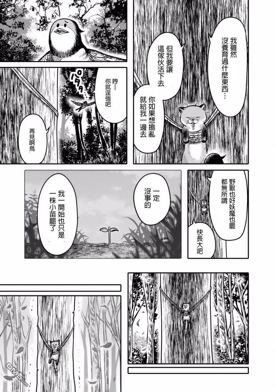 千年狐 第6话 第15页