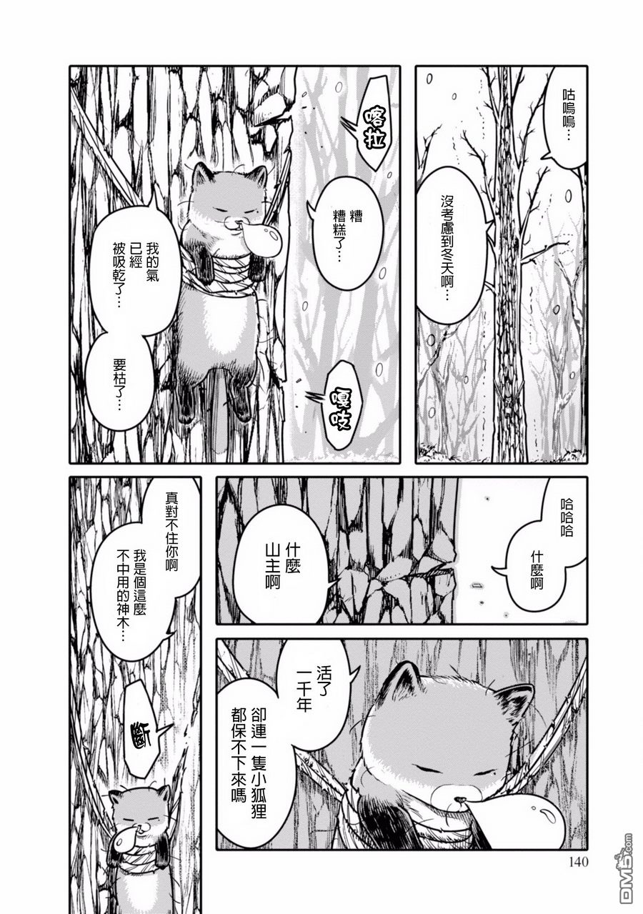 千年狐 第6话 第16页