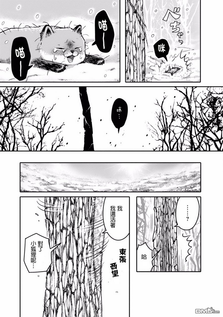 千年狐 第6话 第17页