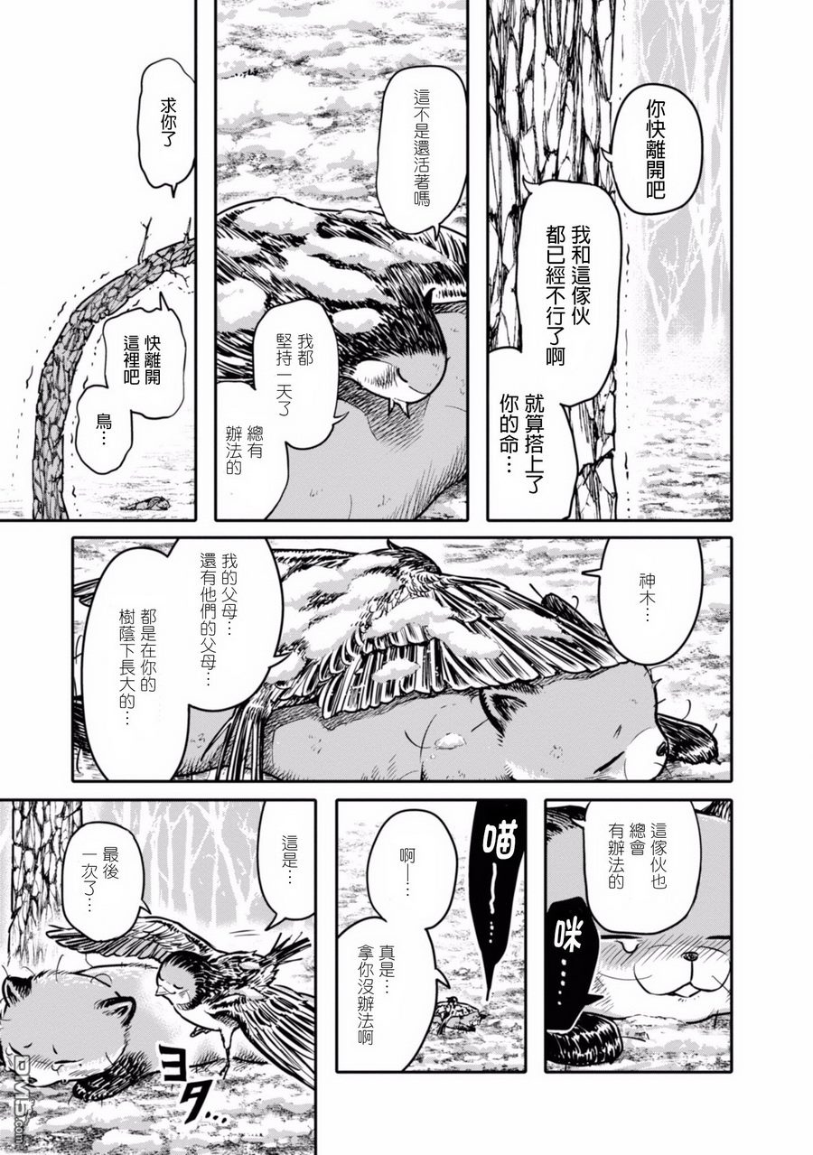 千年狐 第6话 第19页