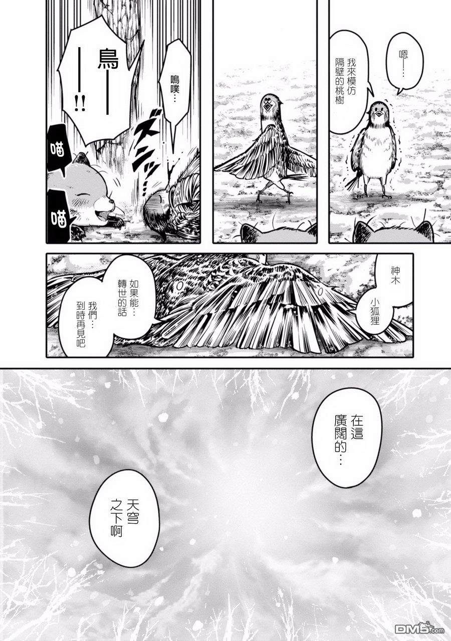 千年狐 第6话 第20页
