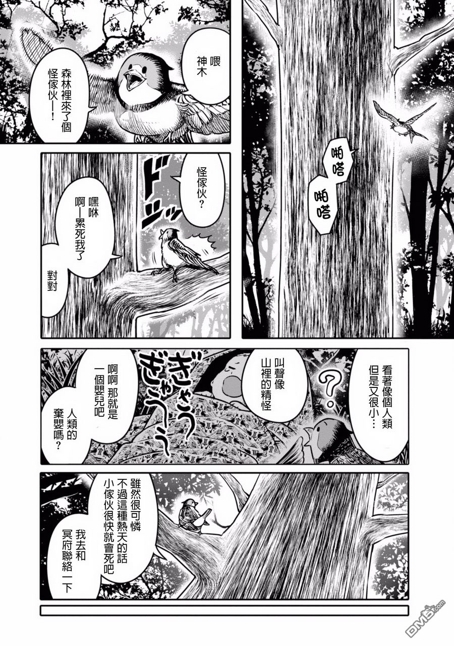 千年狐 第6话 第3页