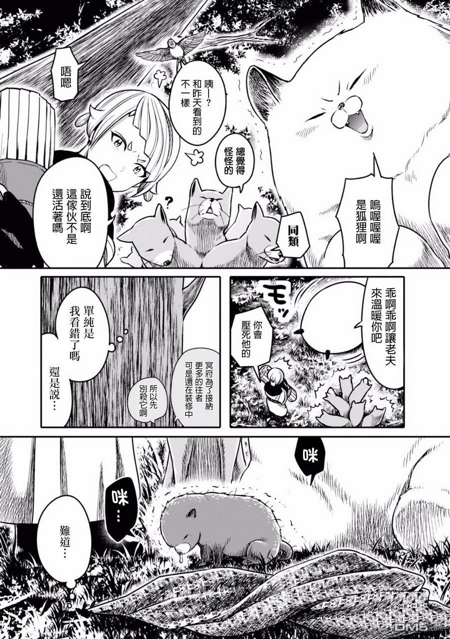 千年狐 第6话 第5页