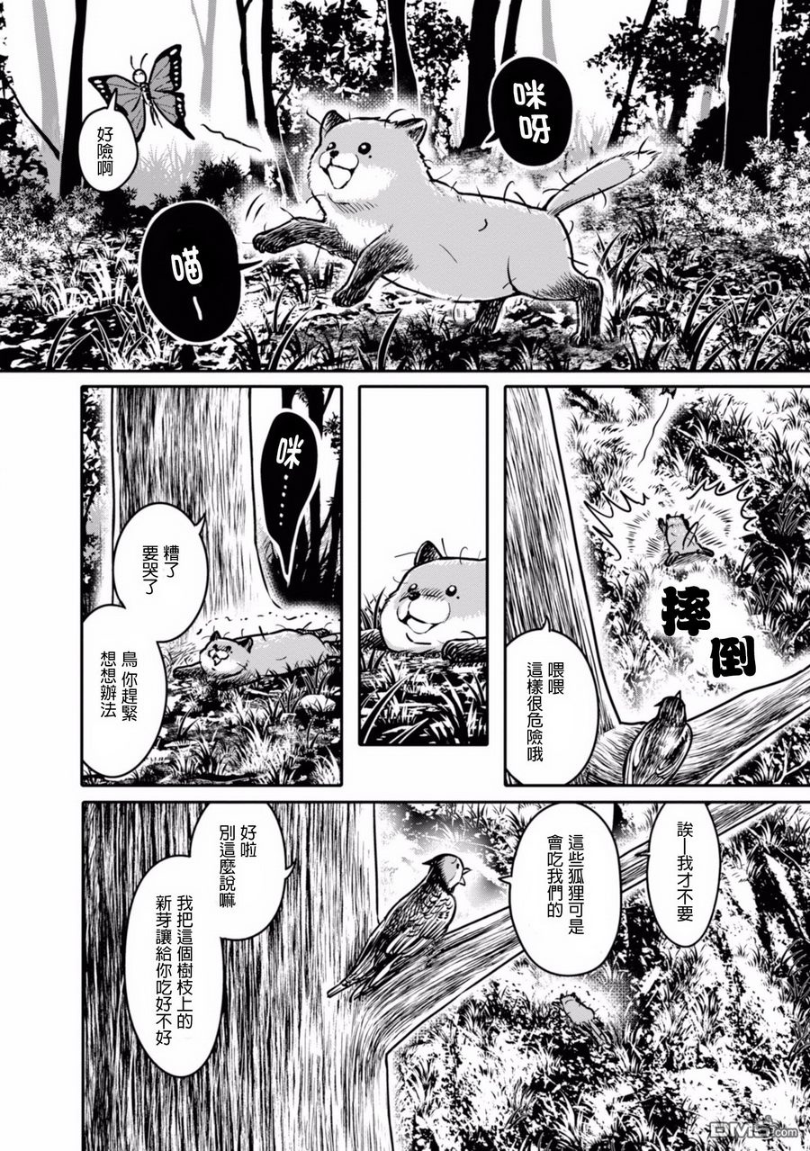 千年狐 第6话 第6页
