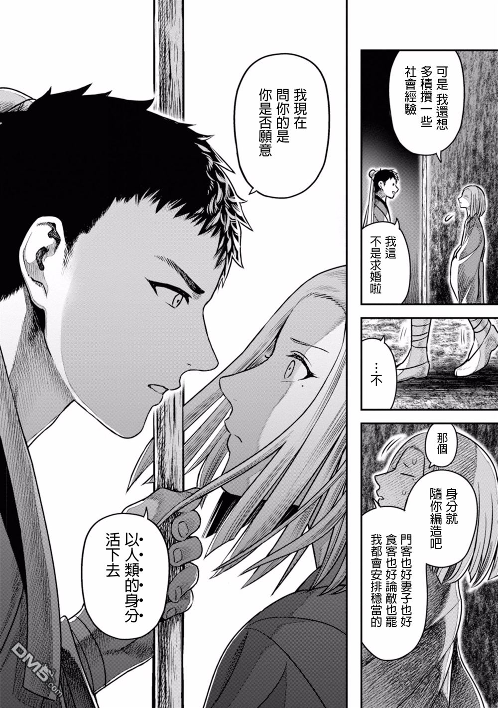 千年狐 第7话 第10页