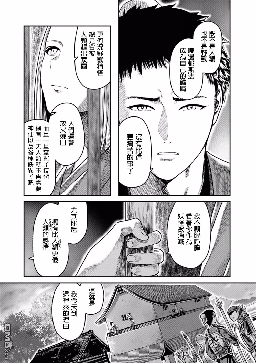 千年狐 第7话 第11页