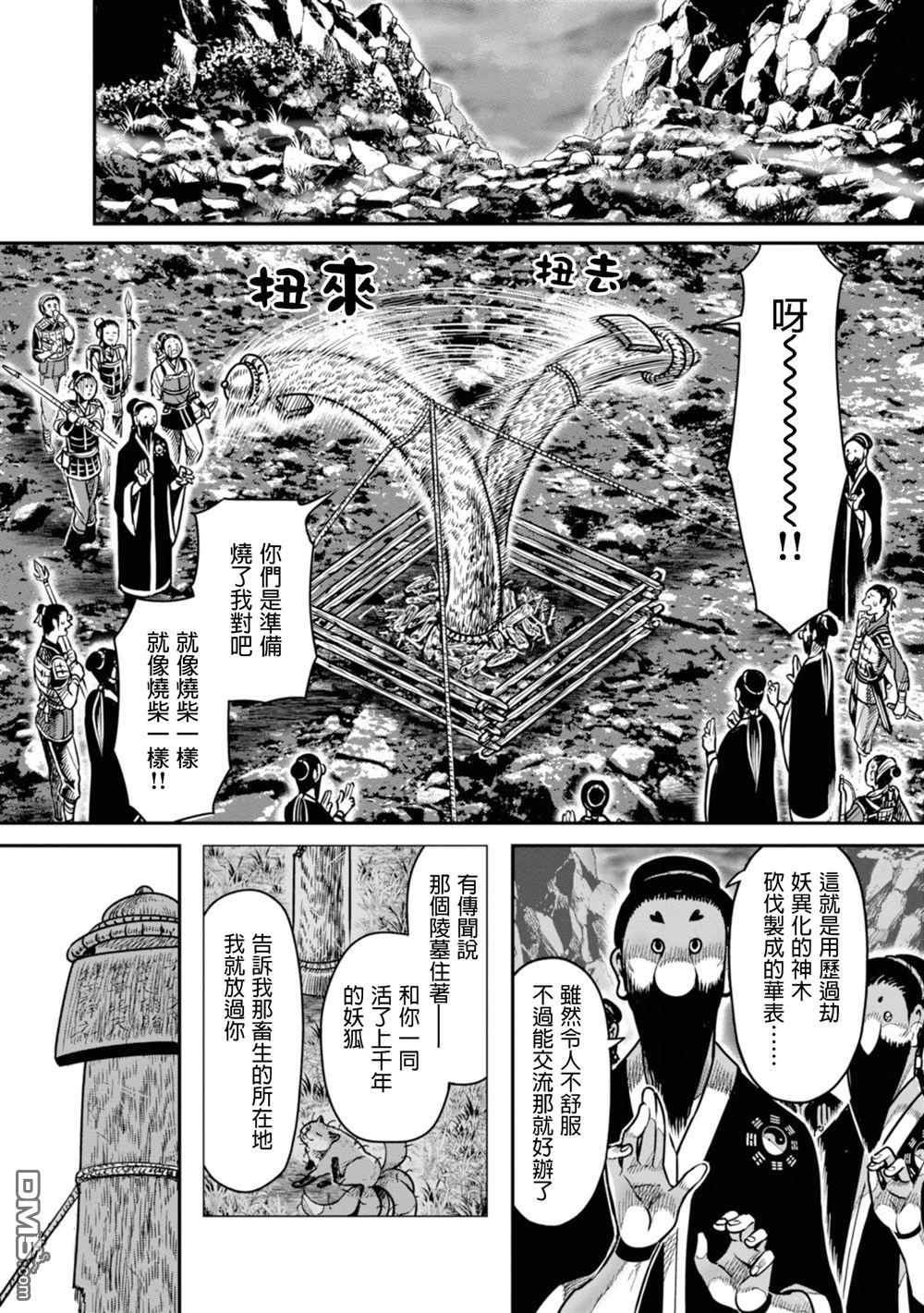 千年狐 第7话 第12页