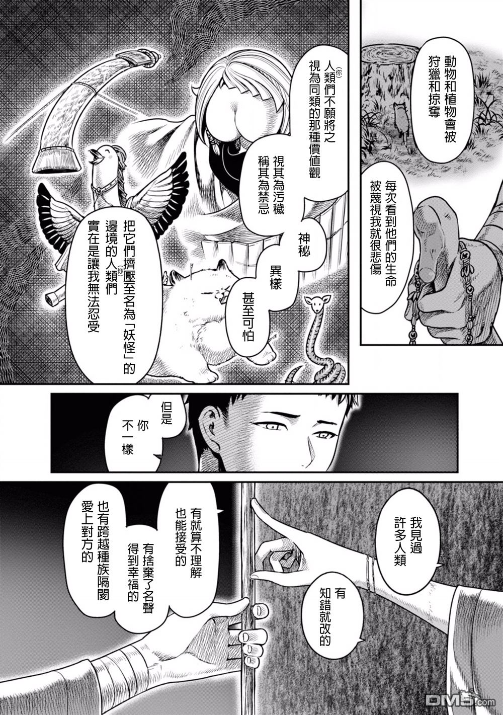 千年狐 第7话 第14页
