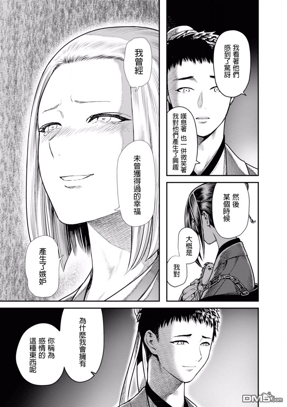 千年狐 第7话 第15页