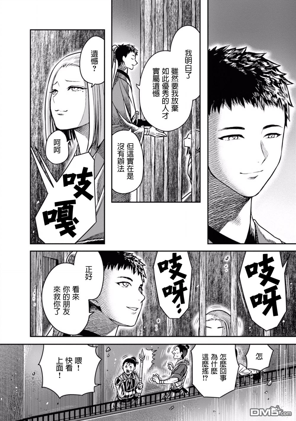 千年狐 第7话 第18页