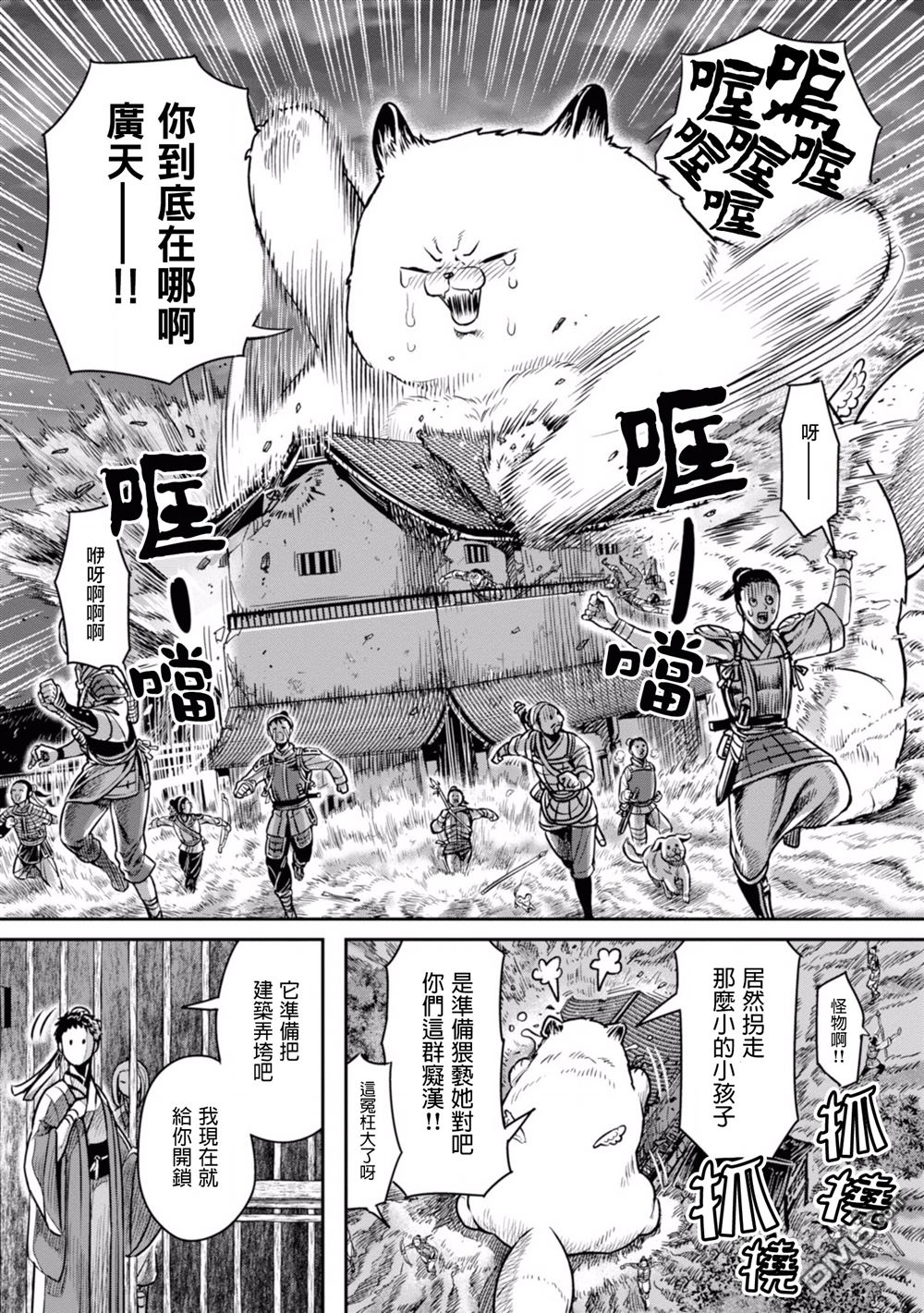 千年狐 第7话 第19页