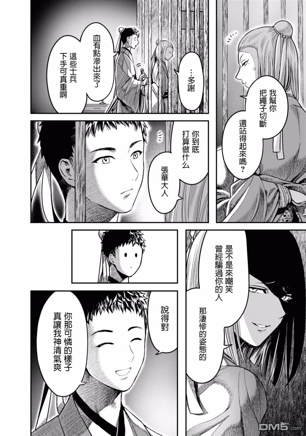 千年狐 第7话 第2页
