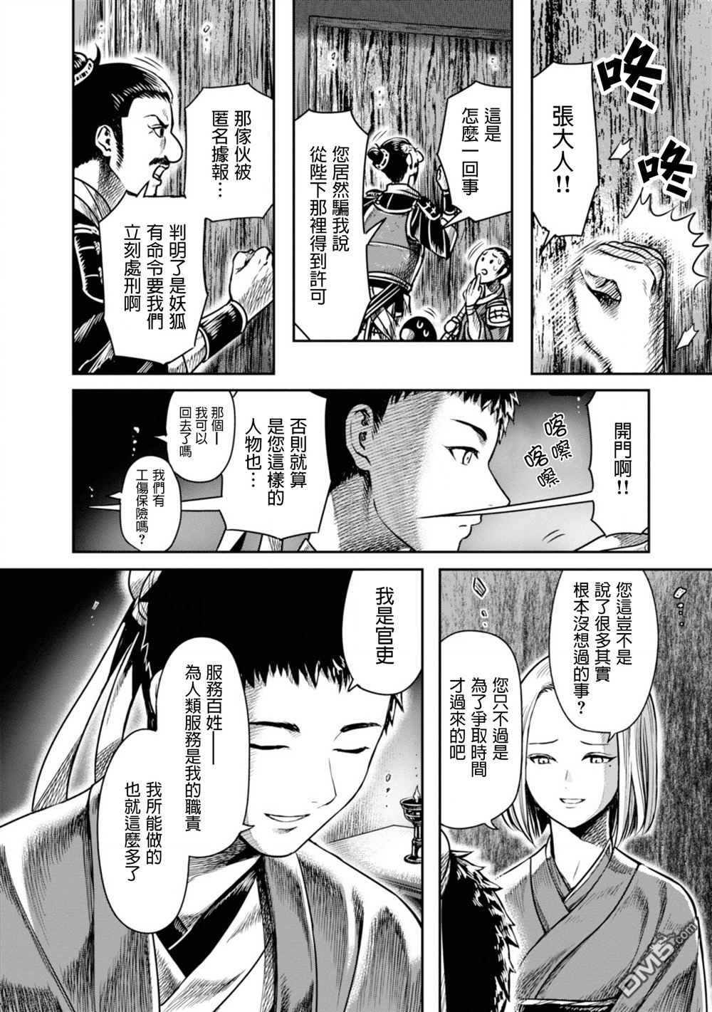 千年狐 第7话 第20页