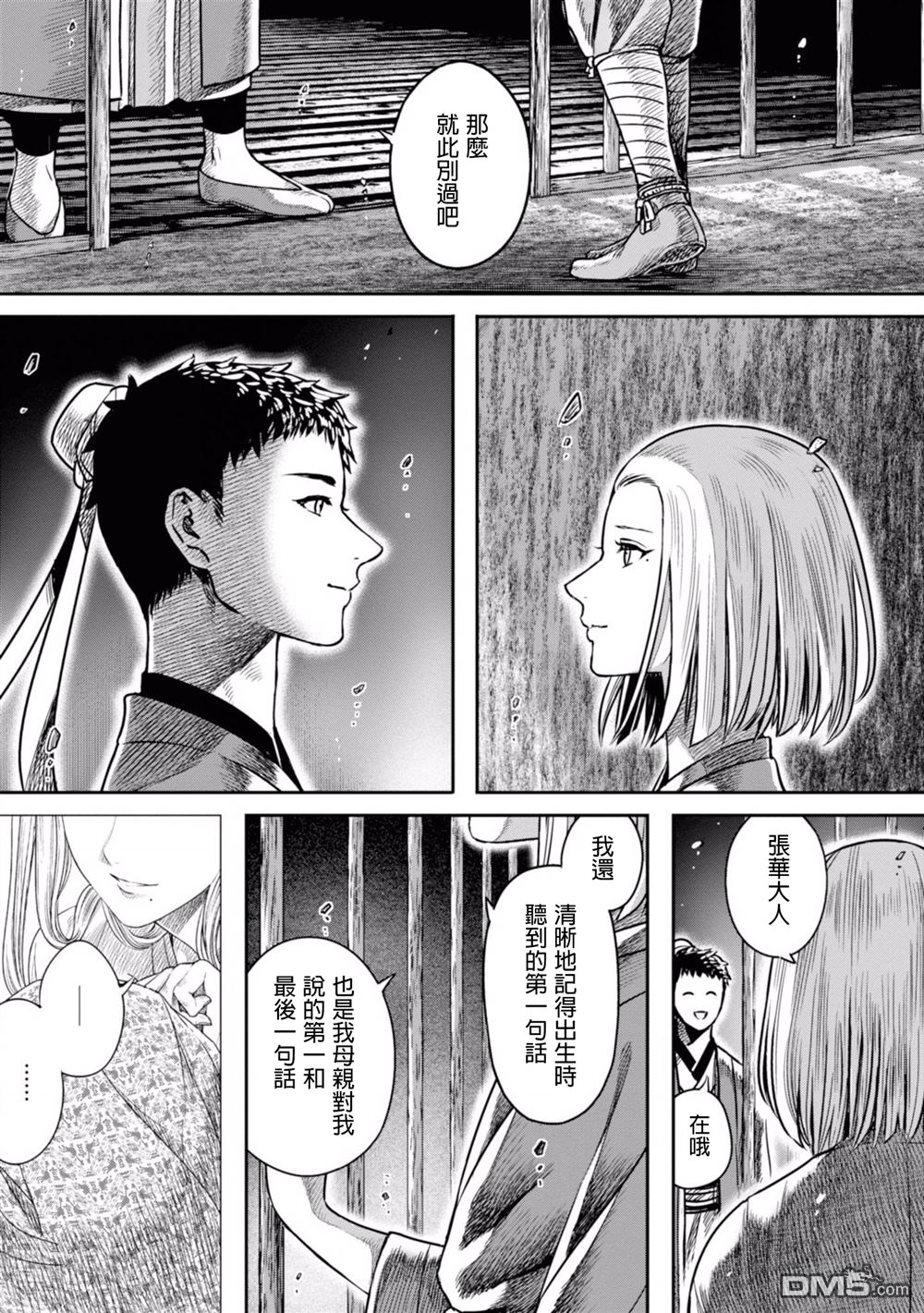 千年狐 第7话 第21页