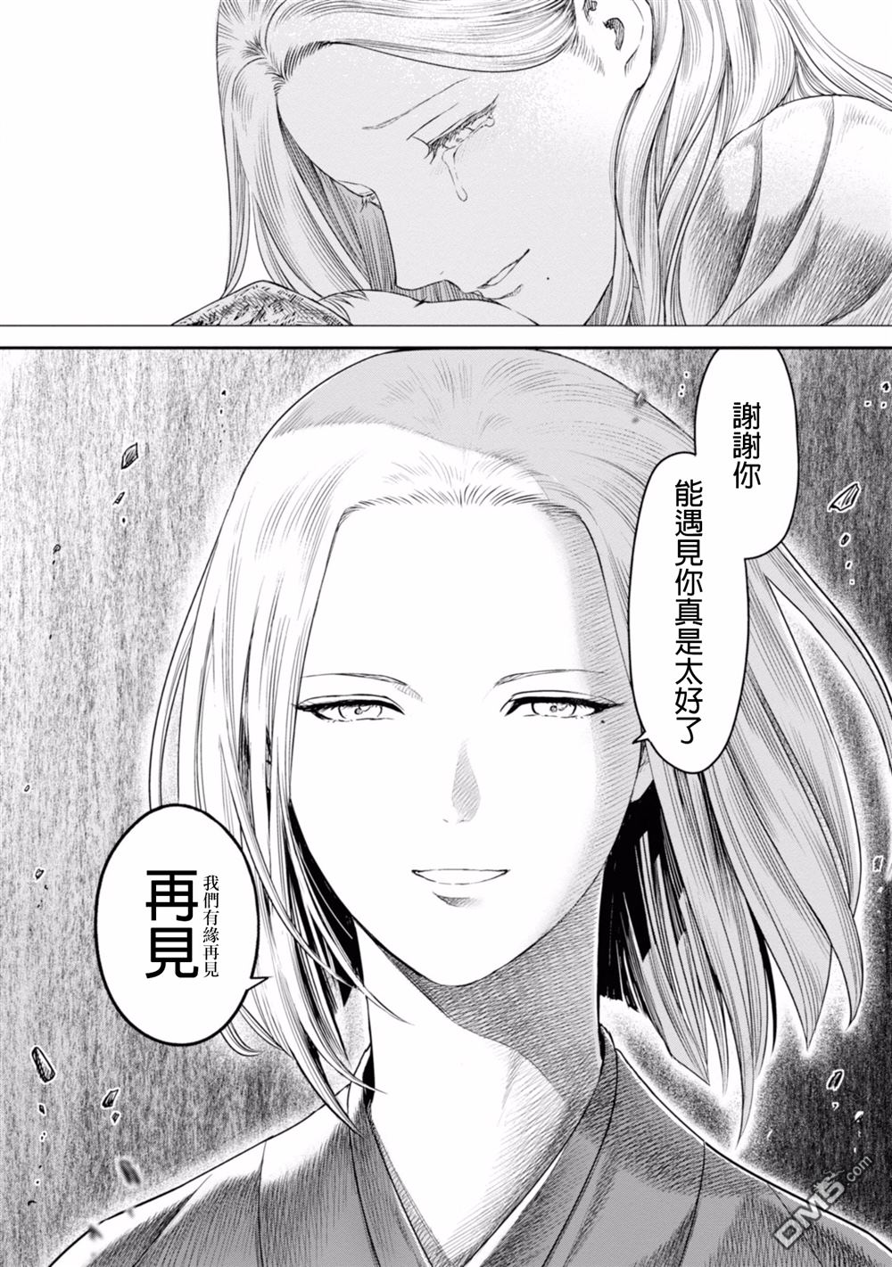千年狐 第7话 第22页