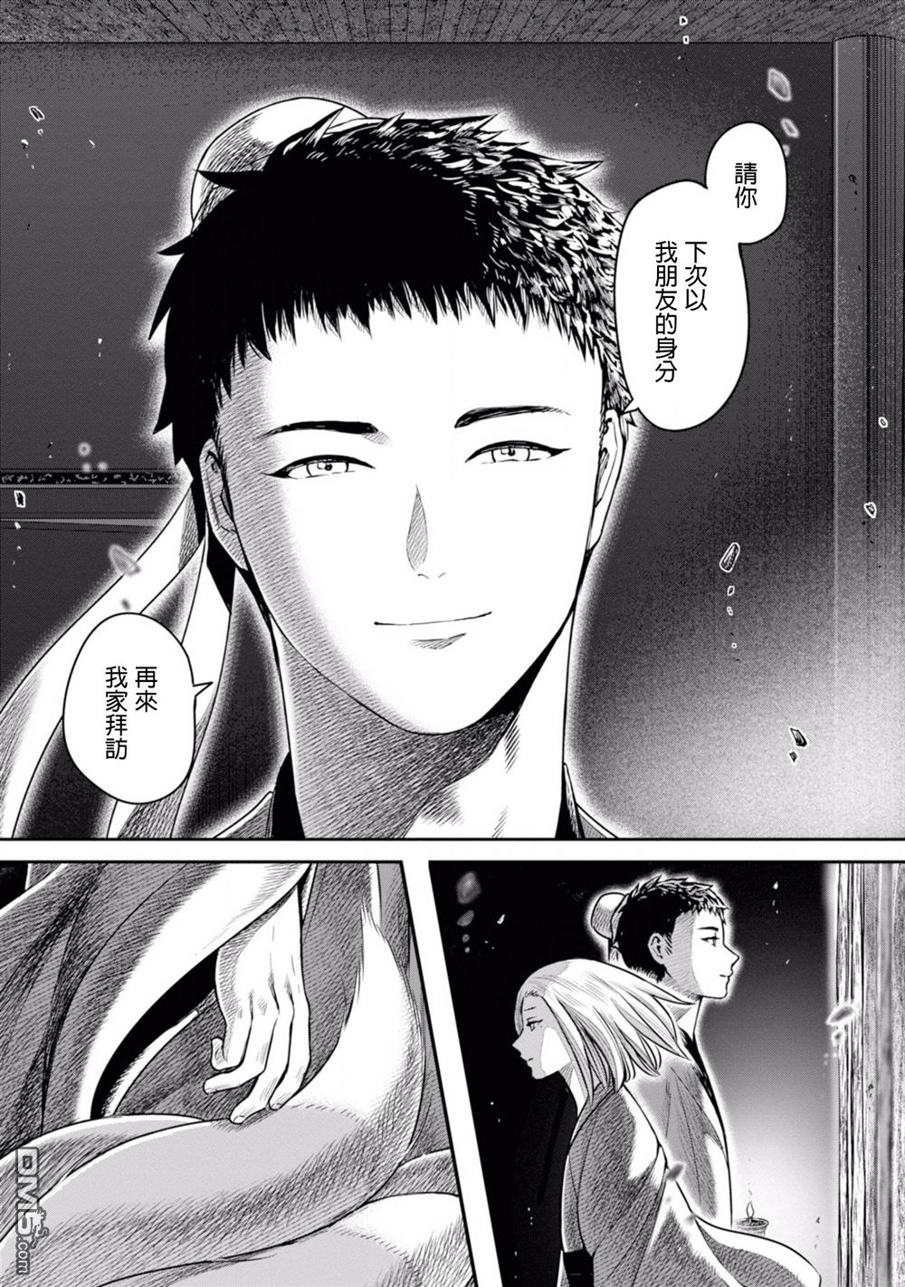 千年狐 第7话 第23页
