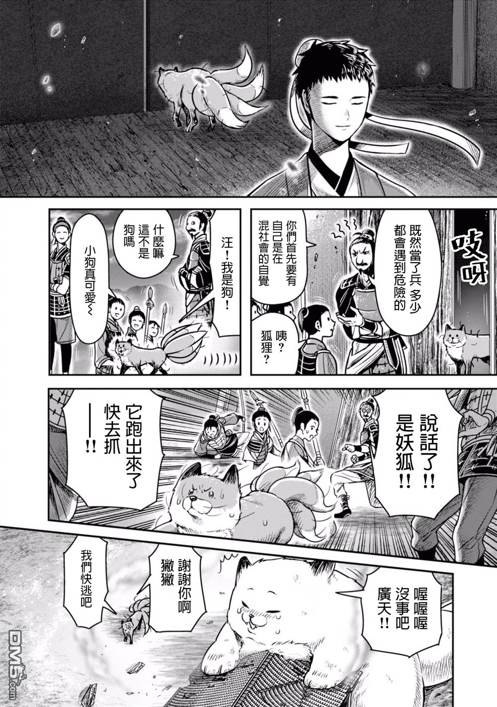 千年狐 第7话 第24页