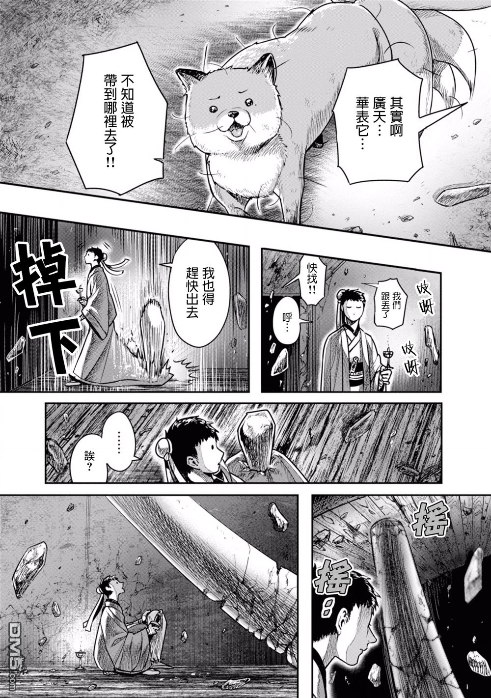 千年狐 第7话 第25页