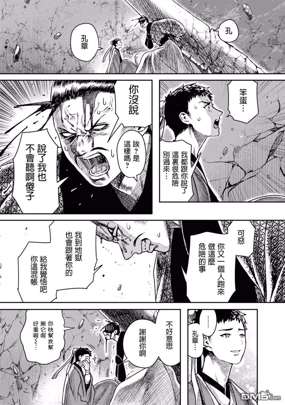 千年狐 第7话 第27页