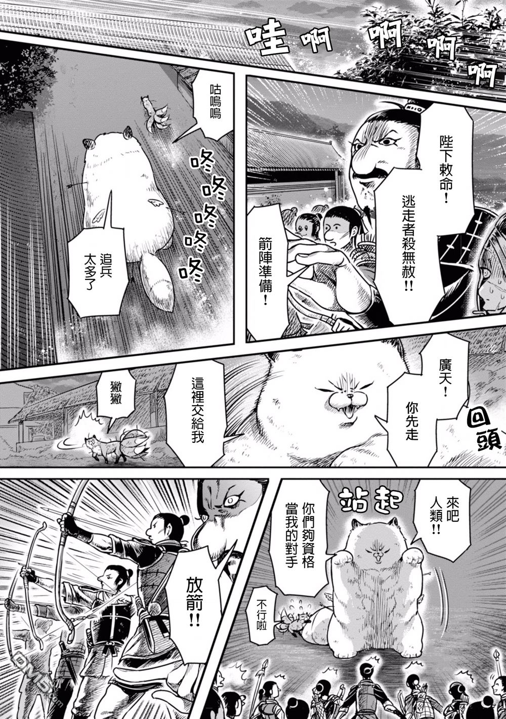 千年狐 第7话 第28页