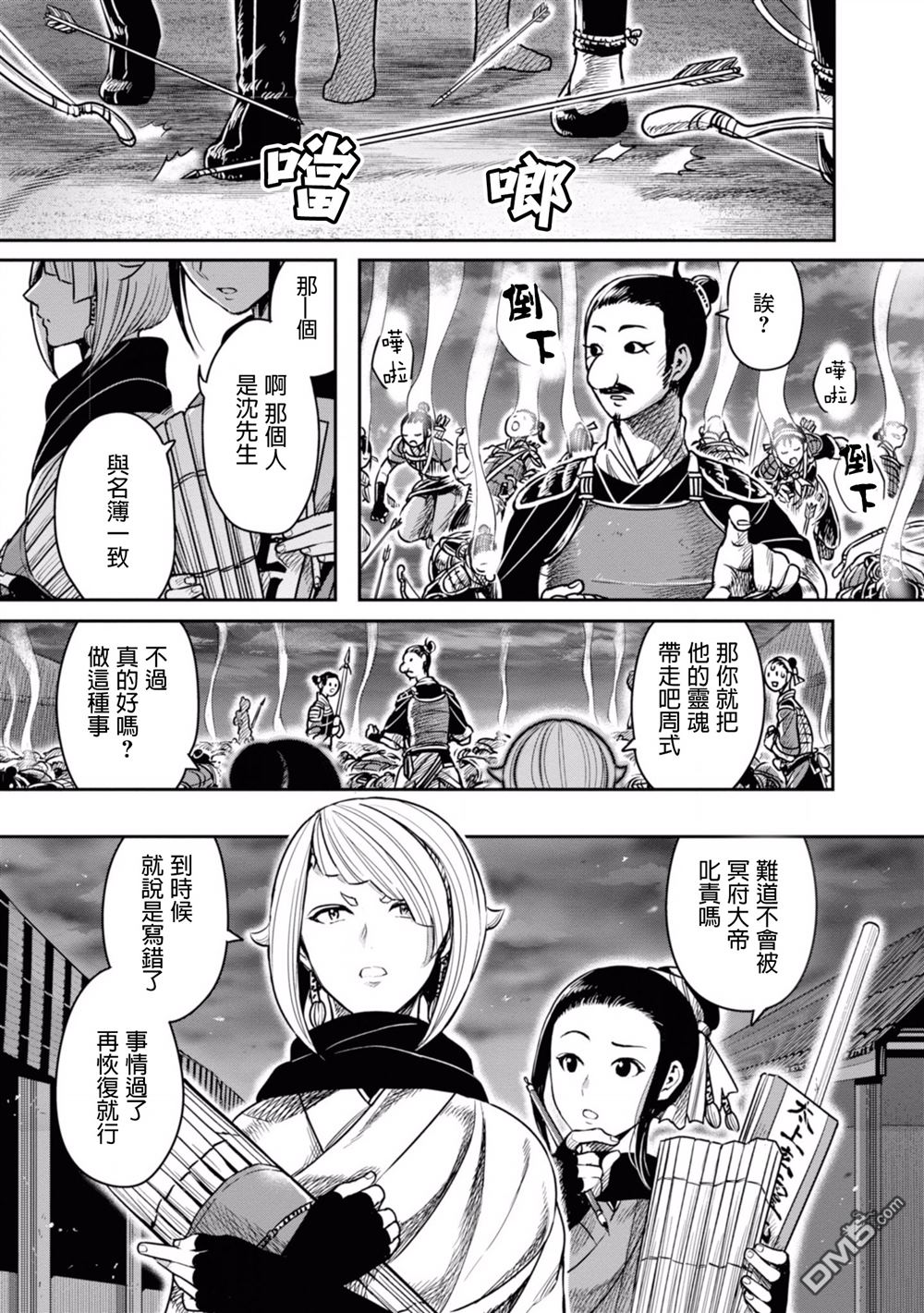 千年狐 第7话 第29页