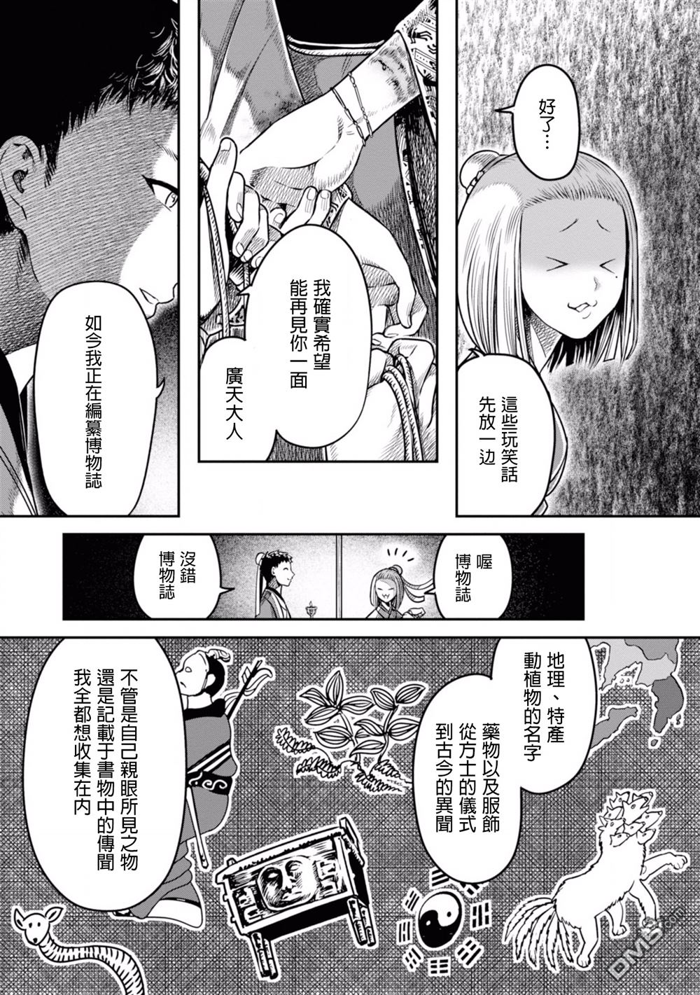 千年狐 第7话 第3页