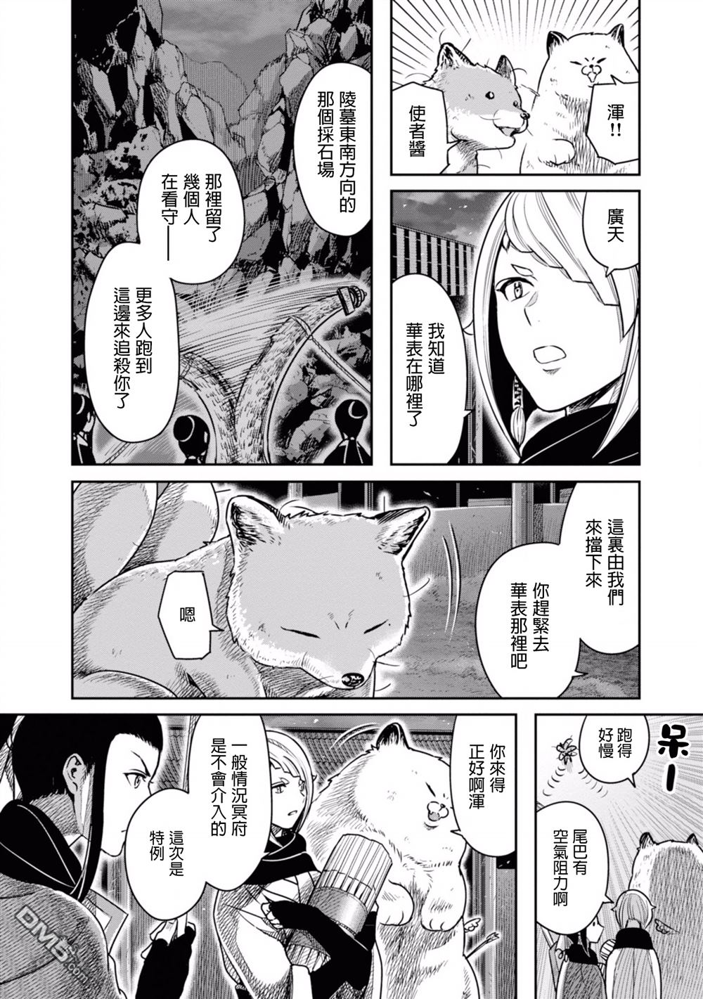 千年狐 第7话 第30页