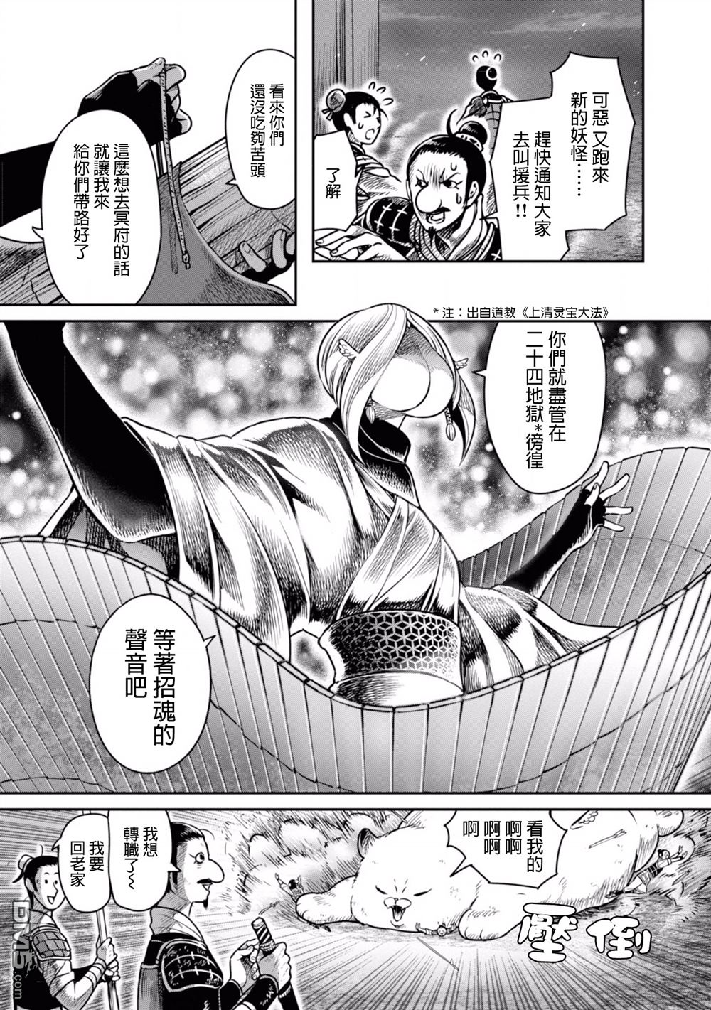 千年狐 第7话 第31页