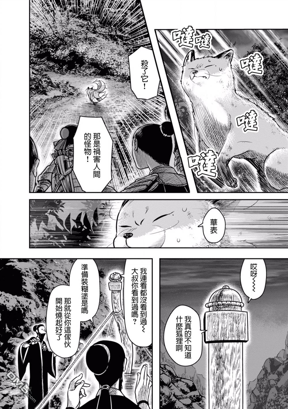千年狐 第7话 第32页