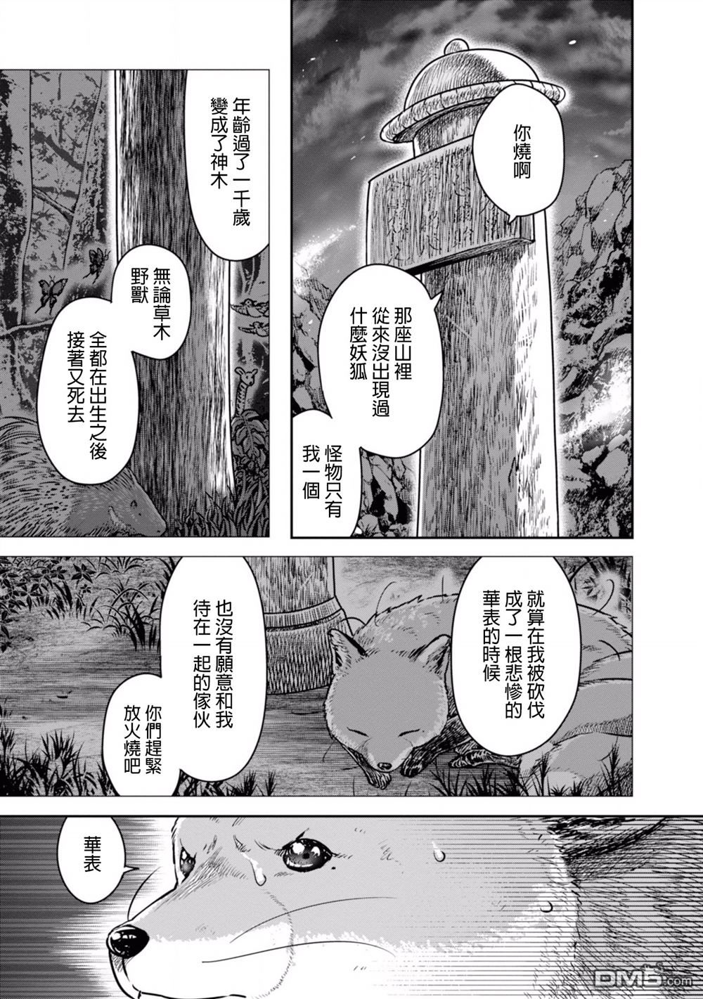 千年狐 第7话 第33页