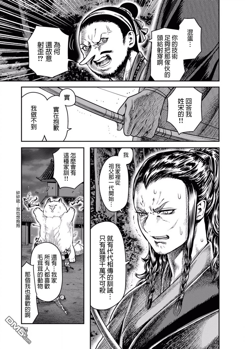 千年狐 第7话 第35页
