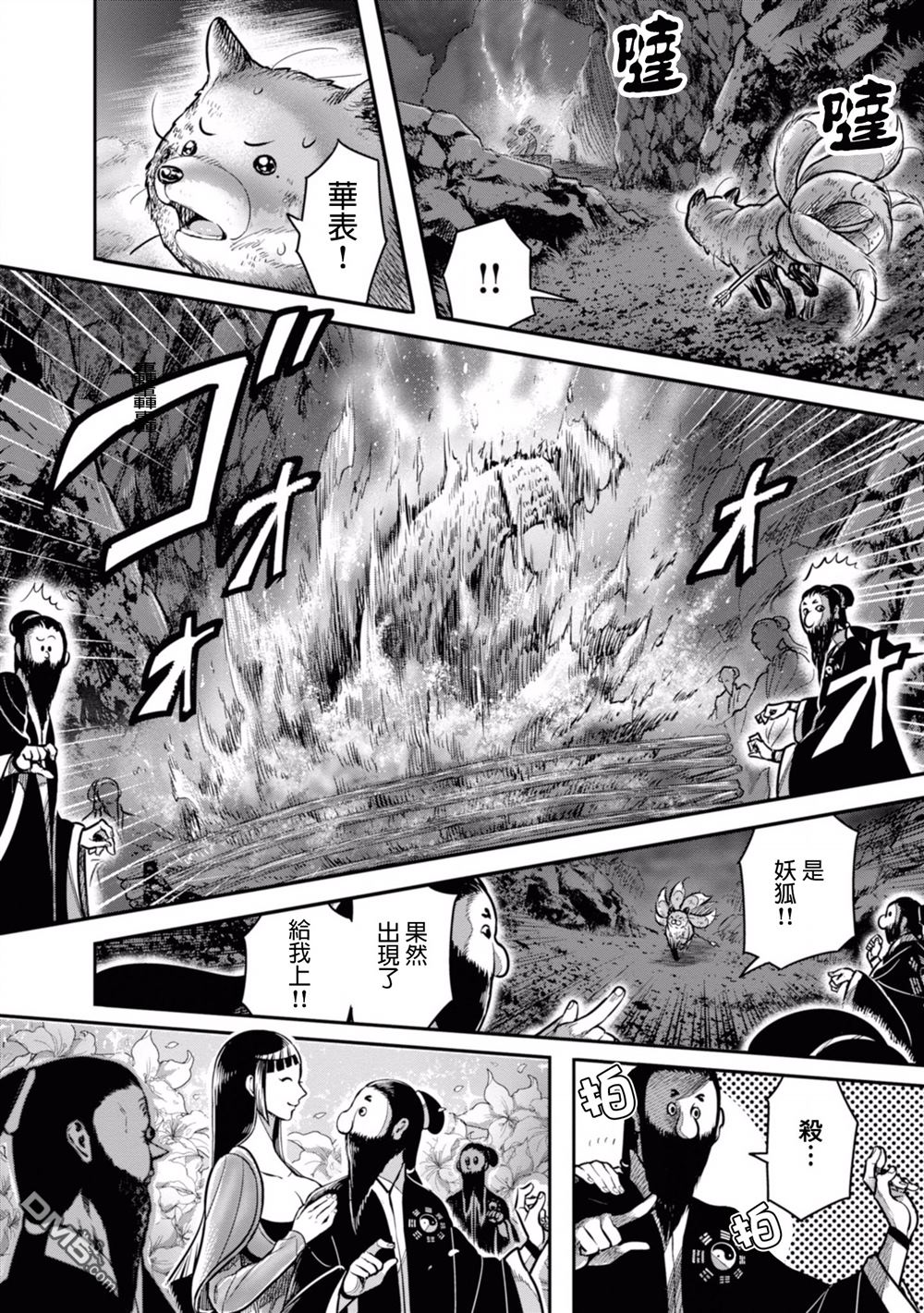 千年狐 第7话 第36页