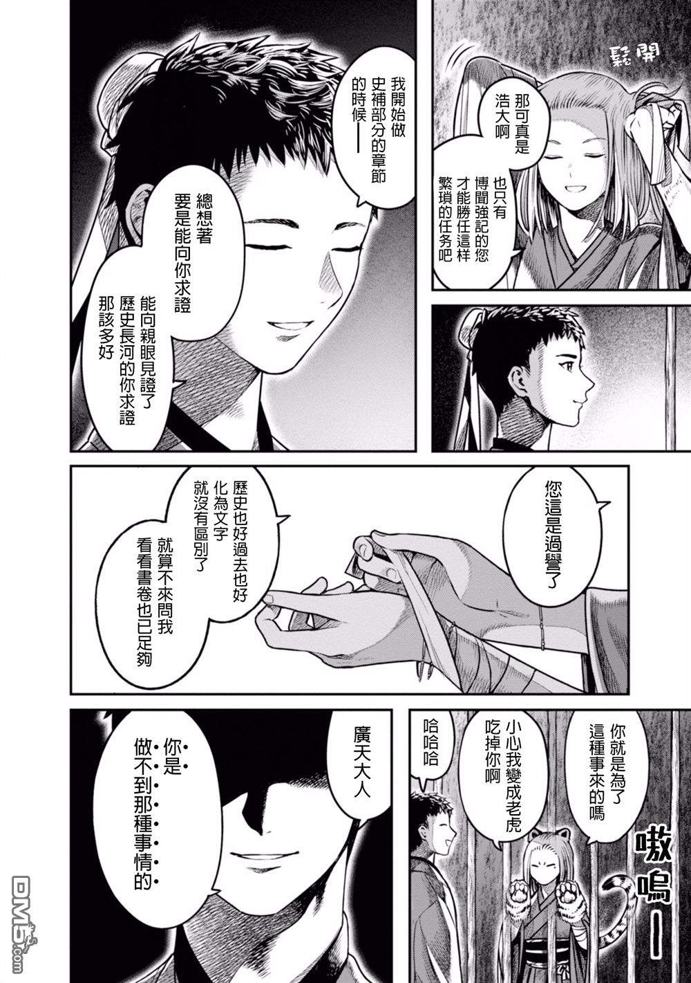 千年狐 第7话 第4页