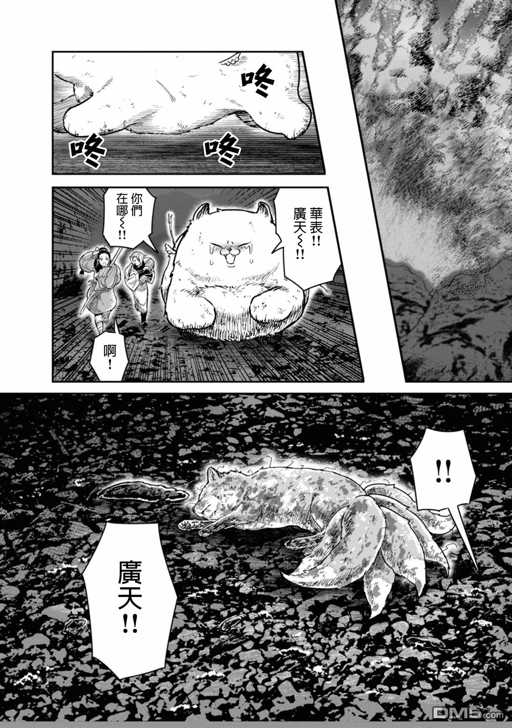 千年狐 第7话 第40页