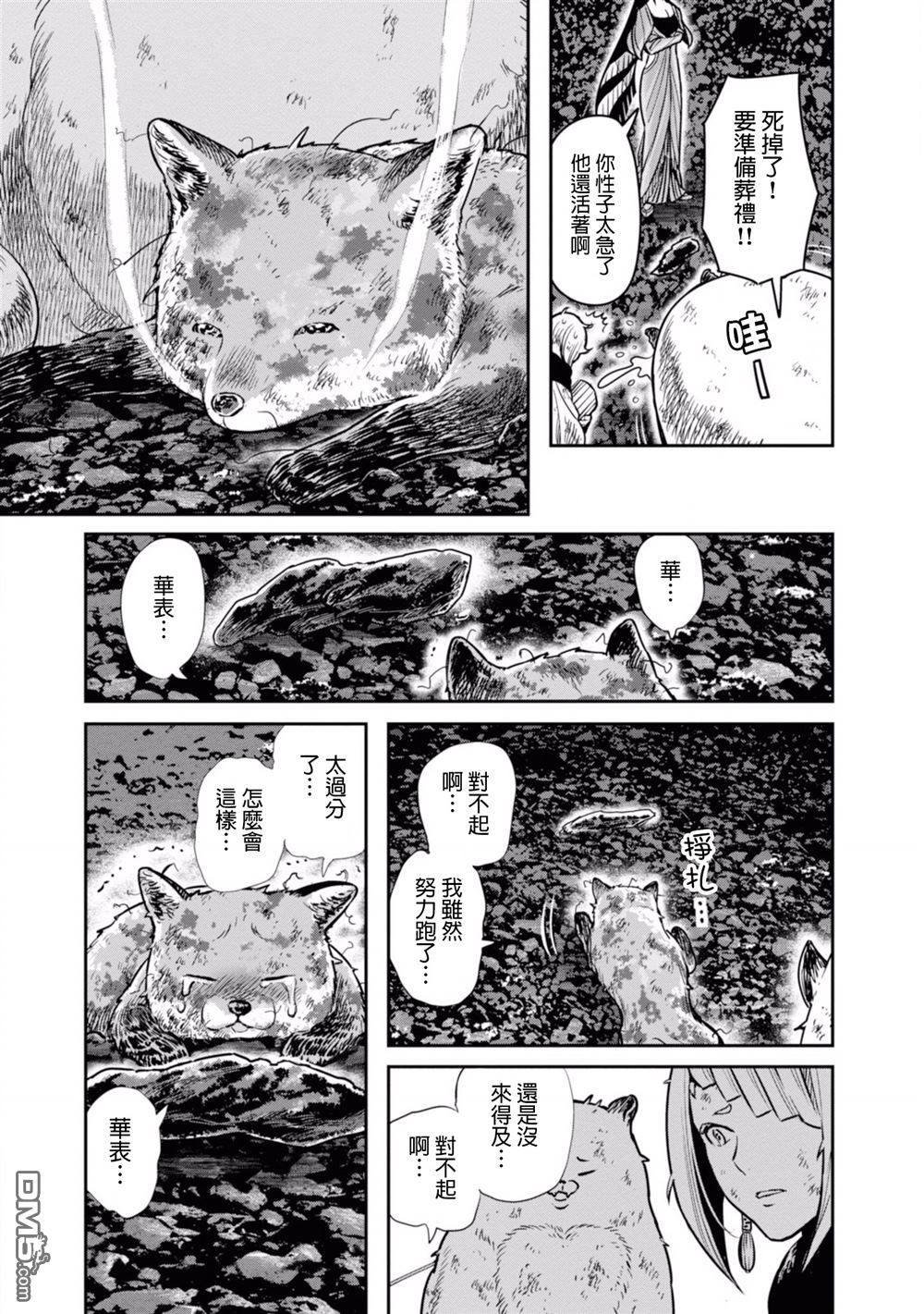 千年狐 第7话 第41页