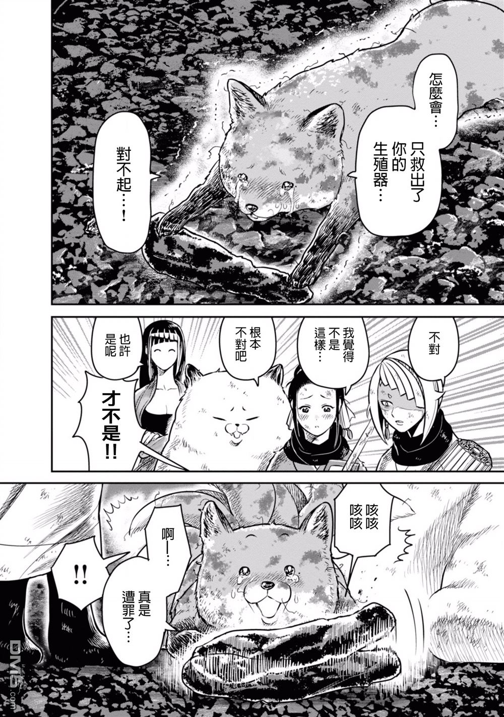 千年狐 第7话 第42页