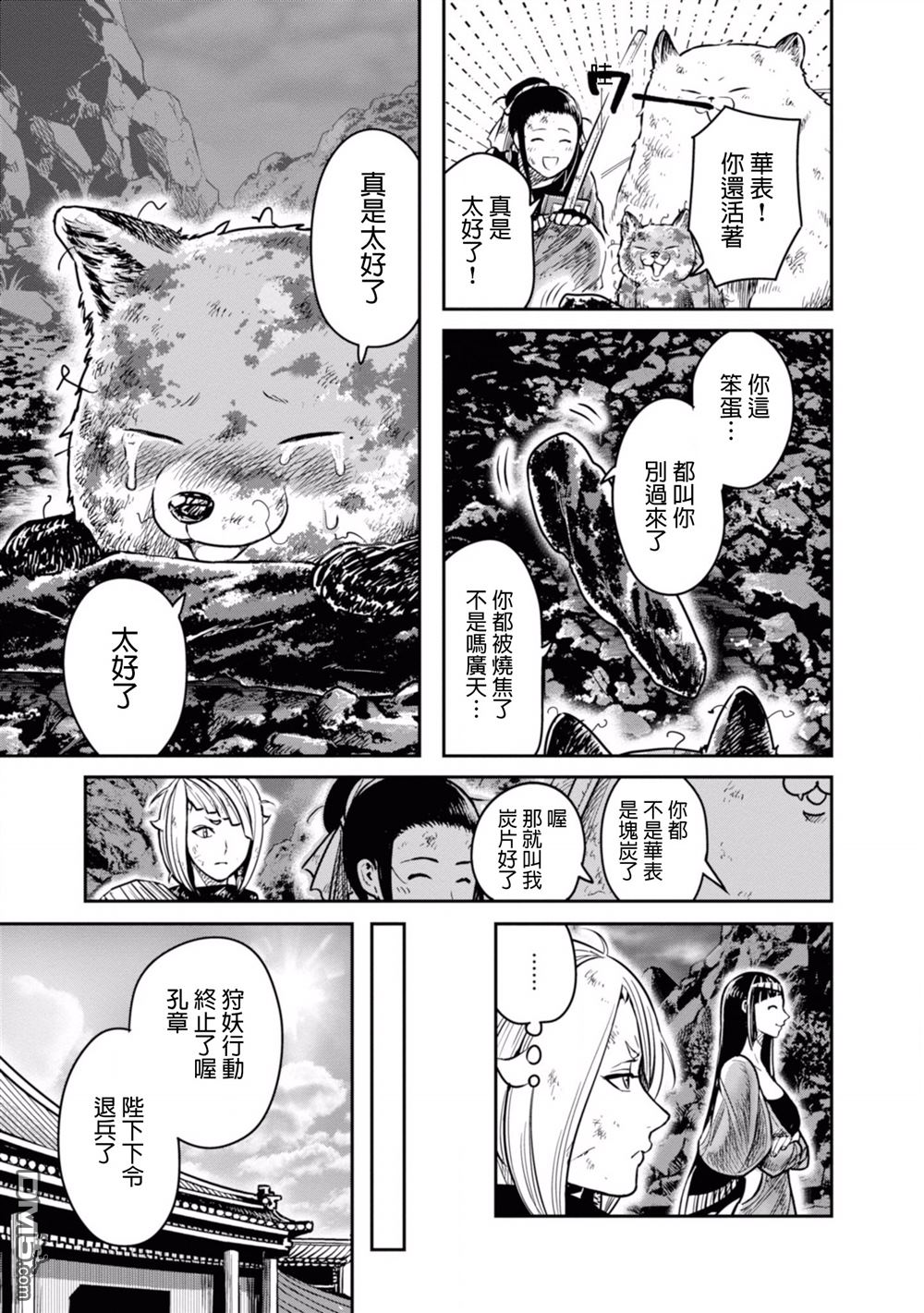 千年狐 第7话 第43页