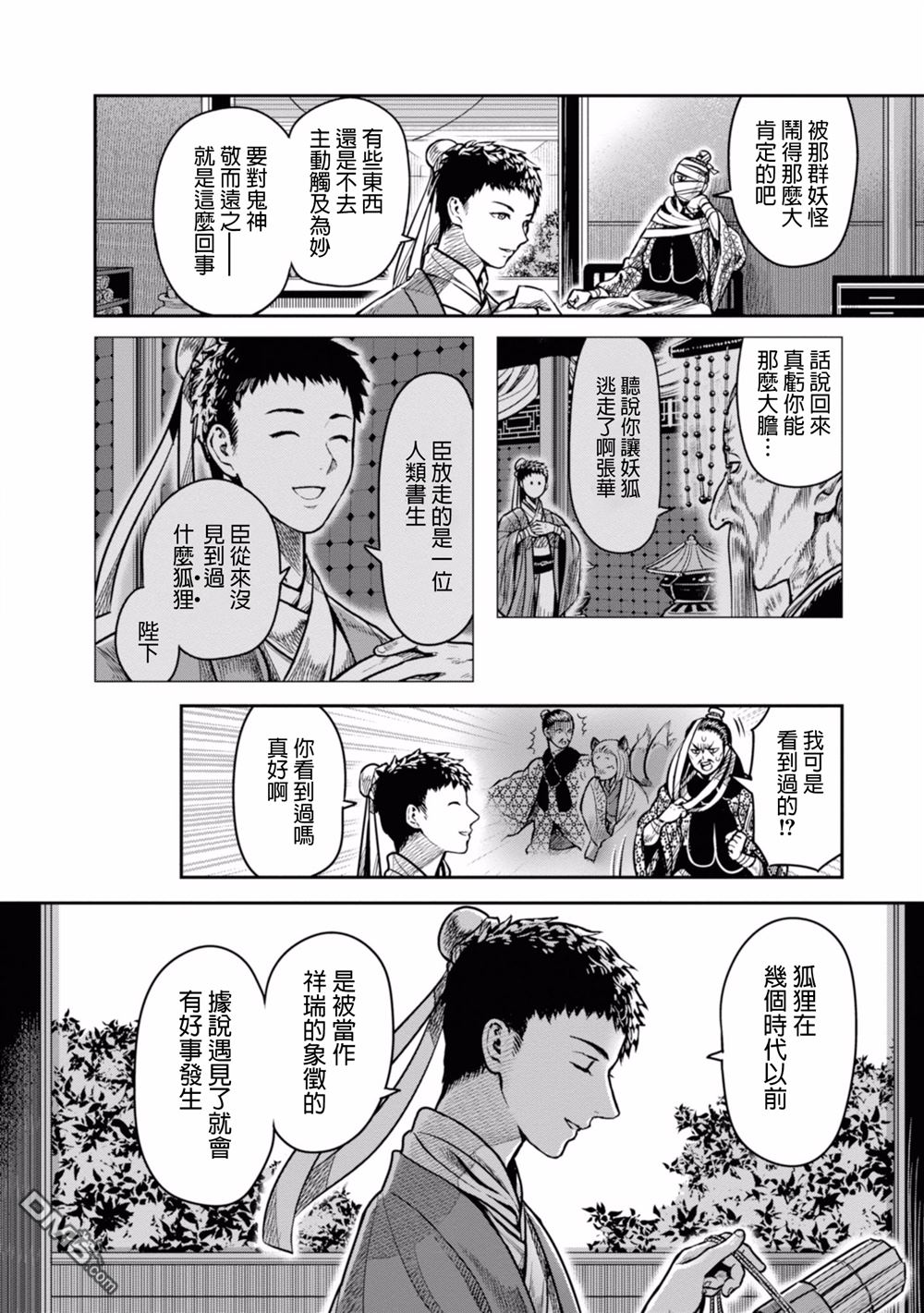 千年狐 第7话 第44页